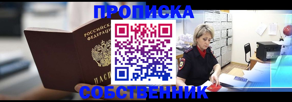 прописка в Сухиничи